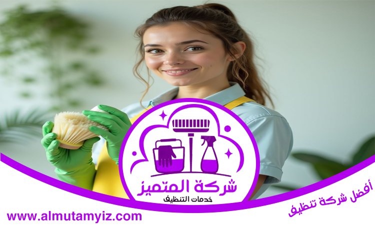 شركة تنظيف في كلباء 2 شركة تنظيف في كلباء