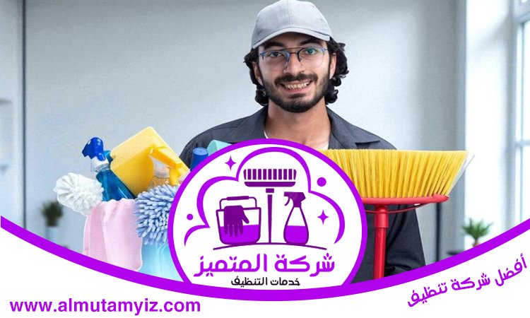 شركة تنظيف في كلباء 4 شركة تنظيف في كلباء