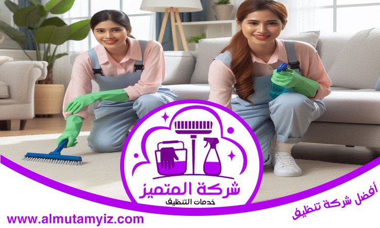 شركة تنظيف في مليحة 2 شركة تنظيف في مليحة