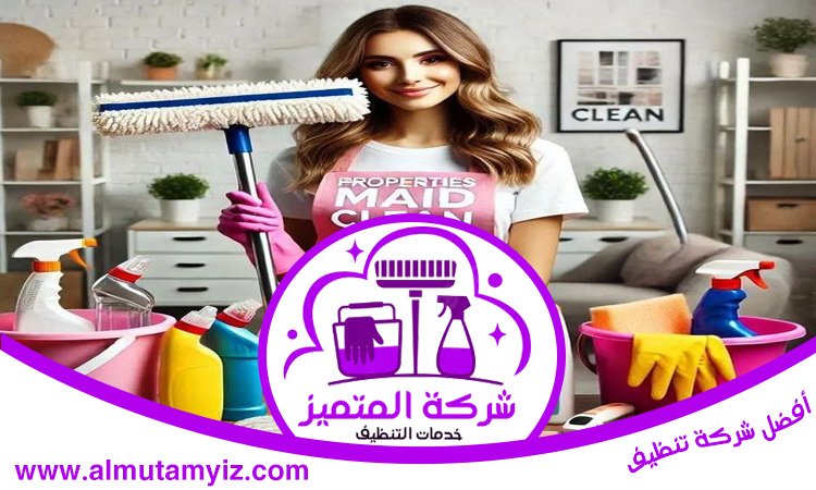 شركة تنظيف في مليحة 4 شركة تنظيف في مليحة