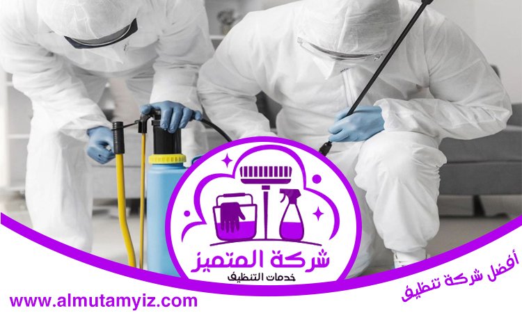 شركة مكافحة حشرات في الحمرية 4 شركة مكافحة حشرات في الحمرية