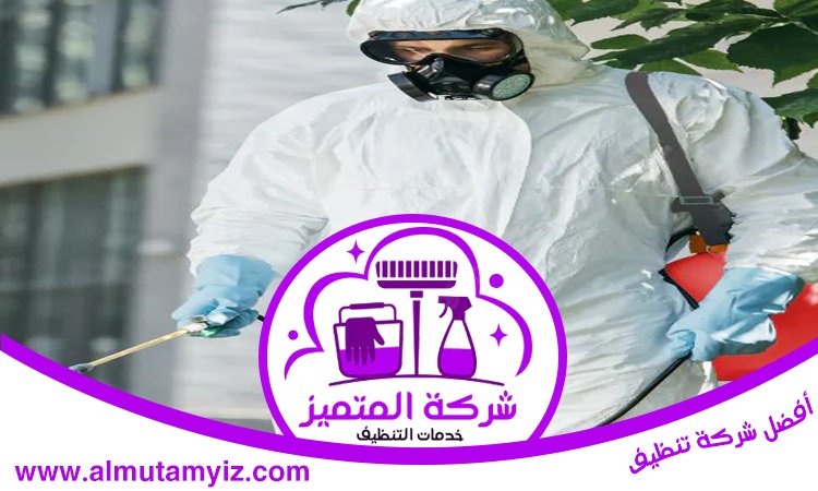شركة مكافحة حشرات في خورفكان 2 شركة مكافحة حشرات في خورفكان
