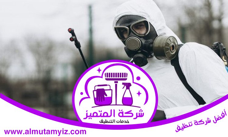شركة مكافحة حشرات في القرائن 2 شركة مكافحة حشرات في القرائن