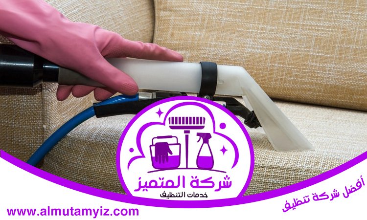 شركة تنظيف