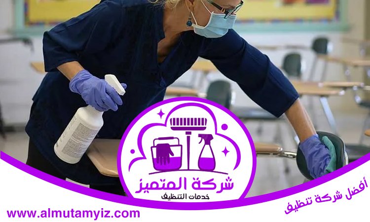  شركة تنظيف مدارس في راس الخيمة
