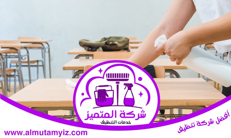 شركة تنظيف
