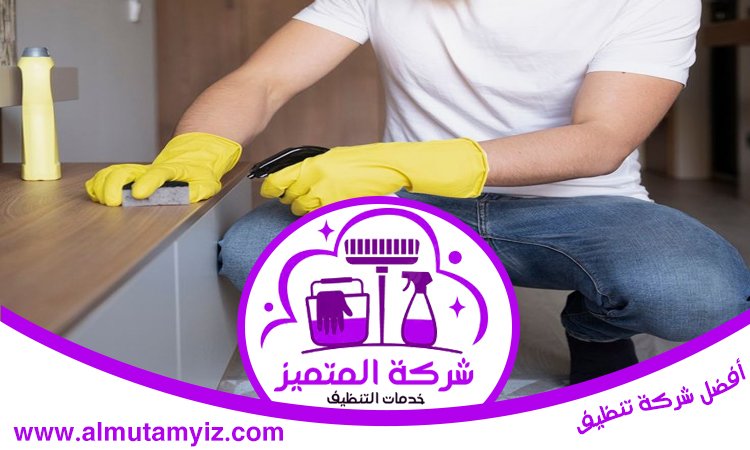 تنظيف فلل في رأس الخيمة 5 تنظيف فلل في رأس الخيمة