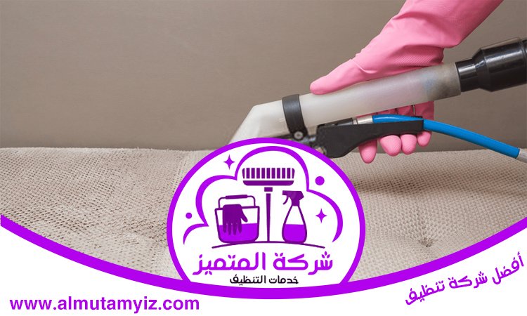 شركة تنظيف