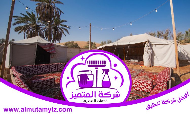 شركة تنظيف خيام في عجمان 