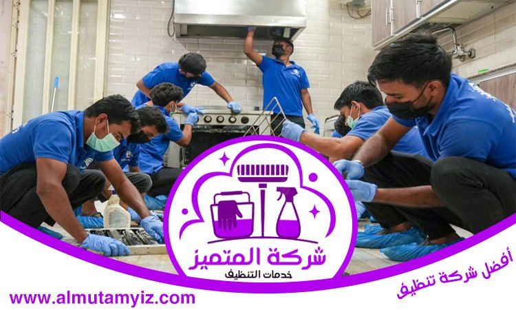 تنظيف مطابخ