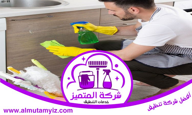 شركة تنظيف مطابخ في الشارقة 5 شركة تنظيف مطابخ في الشارقة