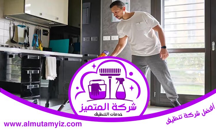 شركة تنظيف مطابخ في الفجيرة 5 شركة تنظيف مطابخ في الفجيرة