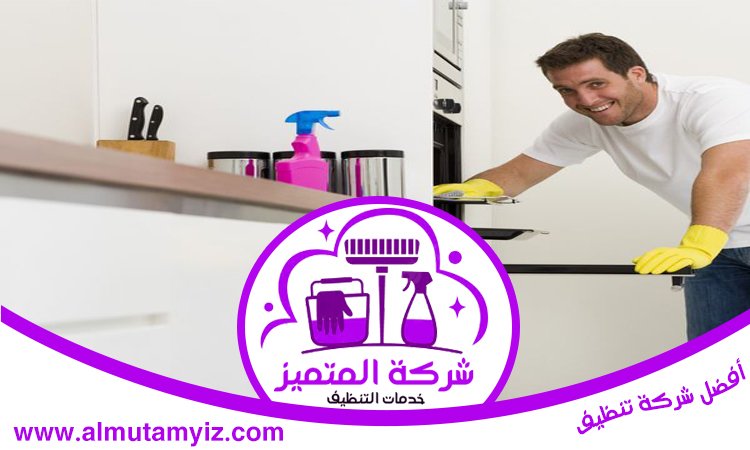 شركة تنظيف مطابخ في الشارقة 4 شركة تنظيف مطابخ في الشارقة