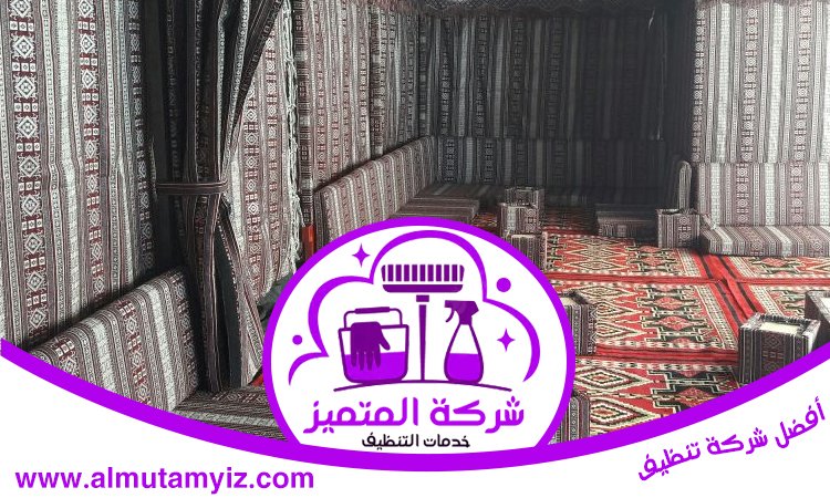 شركة تنظيف خيام في الفجيرة