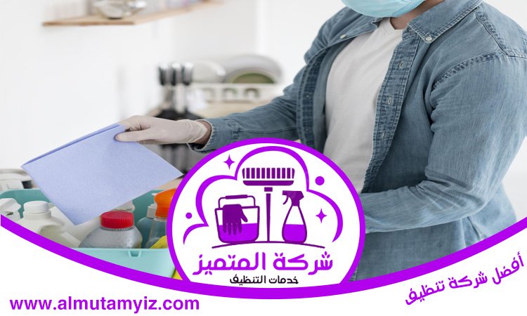 شركة تنظيف مطابخ