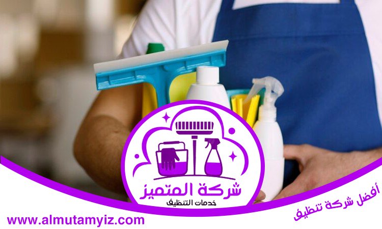 شركة تنظيف فلل في العين 4 شركة تنظيف فلل في العين