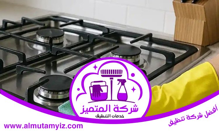 شركة تنظيف مطابخ في أبوظبي 2 شركة تنظيف مطابخ في أبوظبي
