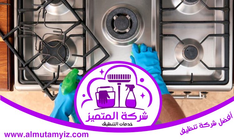 شركة تنظيف مطابخ في أبوظبي 5 شركة تنظيف مطابخ في أبوظبي