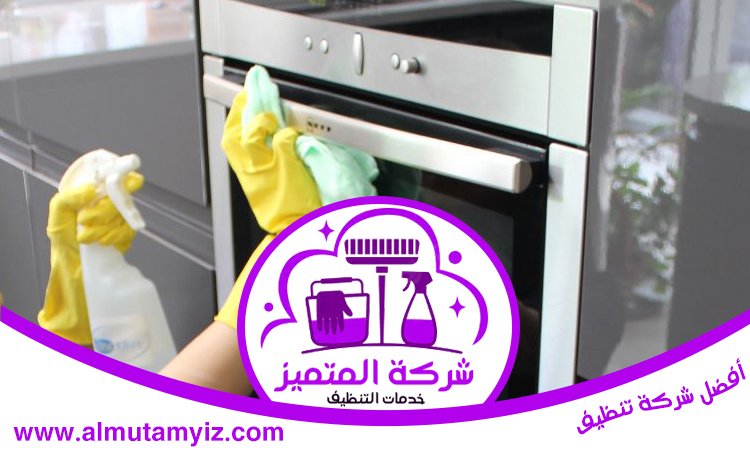 شركة تنظيف مطابخ في أبوظبي 4 شركة تنظيف مطابخ في أبوظبي