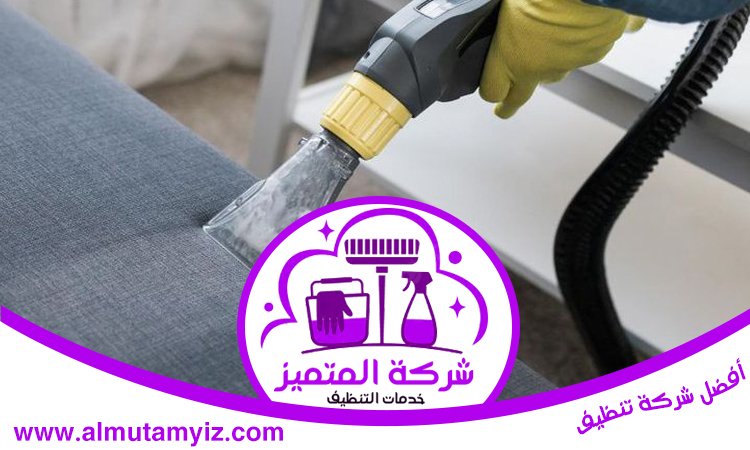 تنظيف كنب في أم القيوين 3 تنظيف كنب في أم القيوين