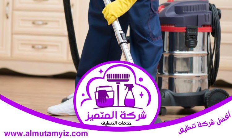 تنظيف منازل في أم القيوين 4 تنظيف منازل في أم القيوين