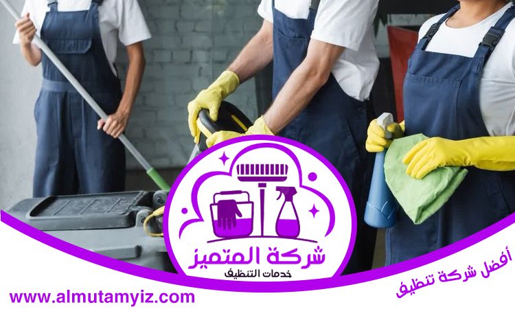 شركة تنظيف فلل في الشارقة 3 شركة تنظيف فلل في الشارقة