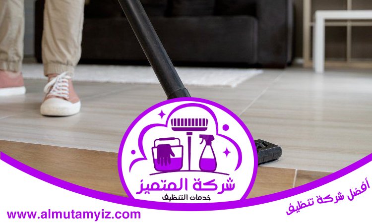 شركة تنظيف منازل في أبوظبي 4 شركة تنظيف منازل في أبوظبي