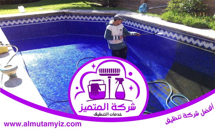 تنظيف مسابح في ام القيوين 5 تنظيف مسابح في ام القيوين
