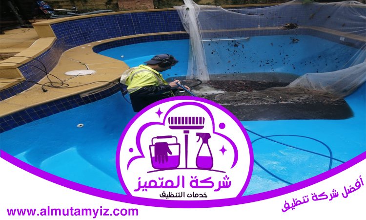 تنظيف مسابح في ام القيوين 4 تنظيف مسابح في ام القيوين