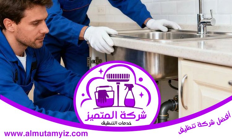 صيانة مجاري الصرف الصحي 3 صيانة مجاري الصرف الصحي