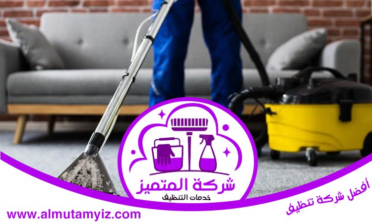 شركة تنظيف سجاد في ام القيوين