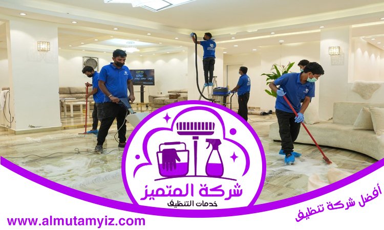 شركة تنظيف فلل في راس الخيمة