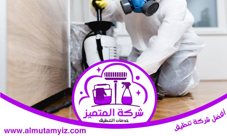 شركة مكافحة الرمة في النوف