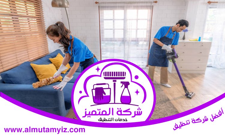شركة تنظيف فلل في راس الخيمة