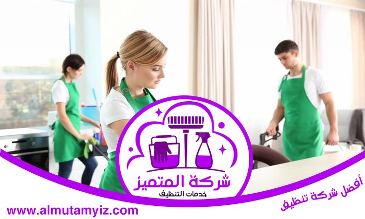 شركة تنظيف فلل في راس الخيمة