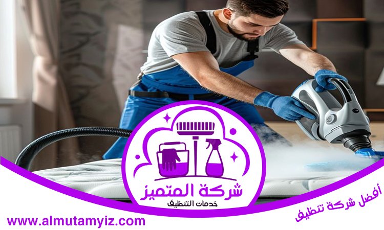 شركة تنظيف في البراري
