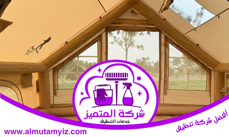 شركة تنظيف خيام في دبي 3 شركة تنظيف خيام في دبي
