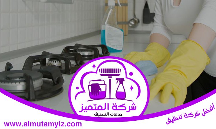 شركة تنظيف في البراري 4 شركة تنظيف في البراري