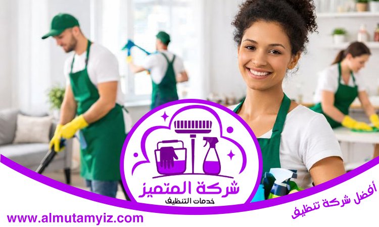 شركة تنظيف في السهول 5 شركة تنظيف في السهول