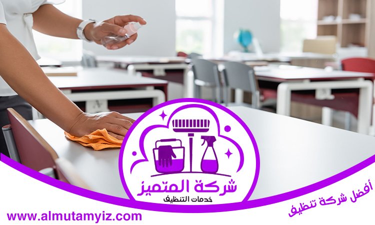 شركة تنظيف مدارس في الشارقة 4 شركة تنظيف مدارس في الشارقة
