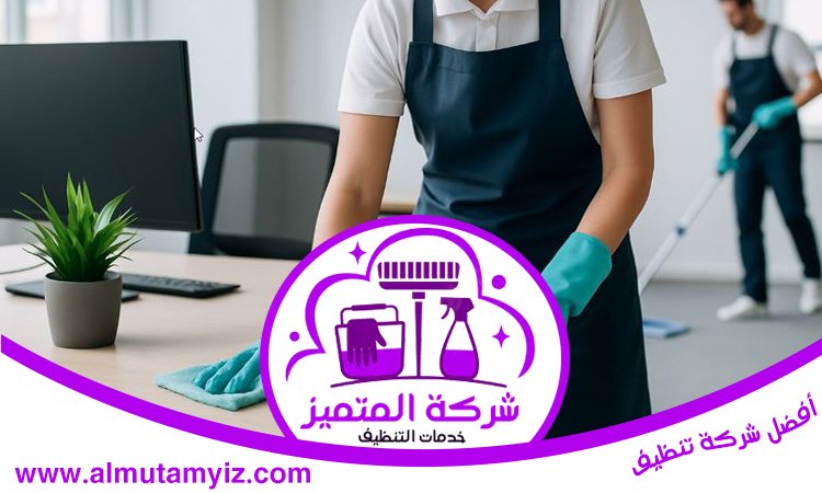 شركة تنظيف بيوت في عجمان 5 شركة تنظيف بيوت في عجمان