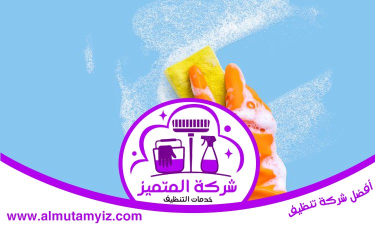 شركة تنظيف حوائط في الفجيرة 3 شركة تنظيف حوائط في الفجيرة