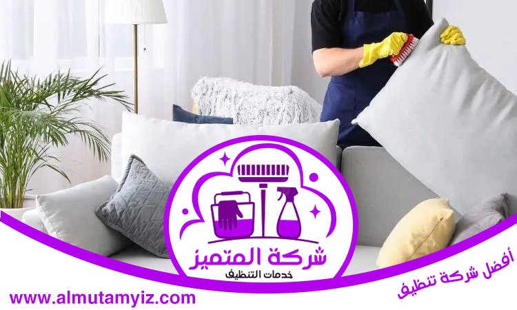 شركة تنظيف بيوت في الشارقة 4 شركة تنظيف بيوت في الشارقة