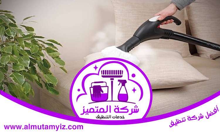 شركة تنظيف مجالس في ام القيوين 5 شركة تنظيف مجالس في ام القيوين