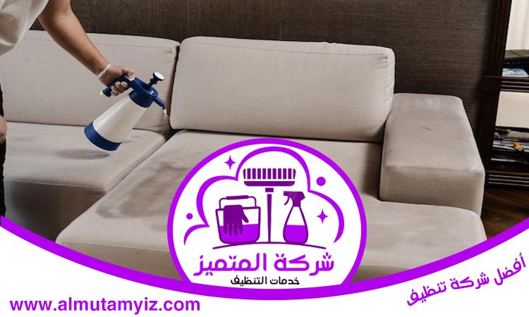 شركة تنظيف مجالس في عجمان 5 شركة تنظيف مجالس في عجمان