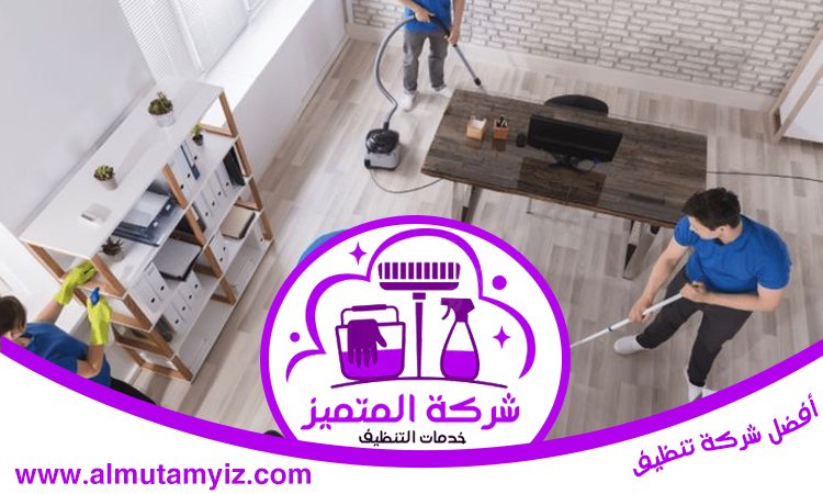 شركة تنظيف منازل في راس الخيمة 5 شركة تنظيف منازل في راس الخيمة