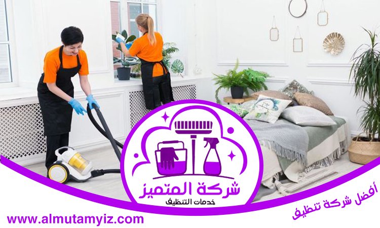 شركة تنظيف منازل في راس الخيمة 3 شركة تنظيف منازل في راس الخيمة