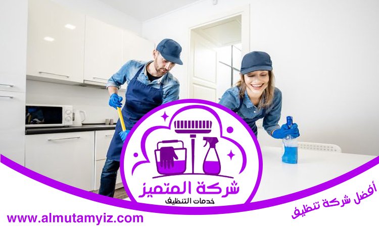 شركة تنظيف منازل في ام القيوين 5 شركة تنظيف منازل في ام القيوين