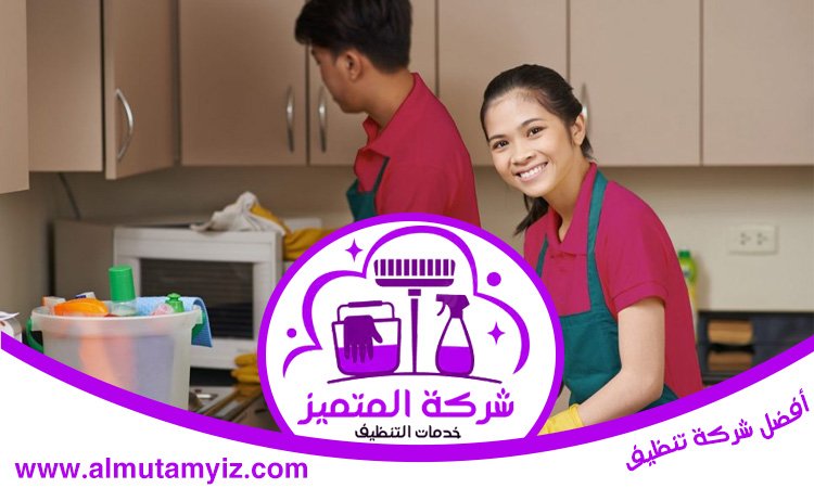 شركة تنظيف في السطوة