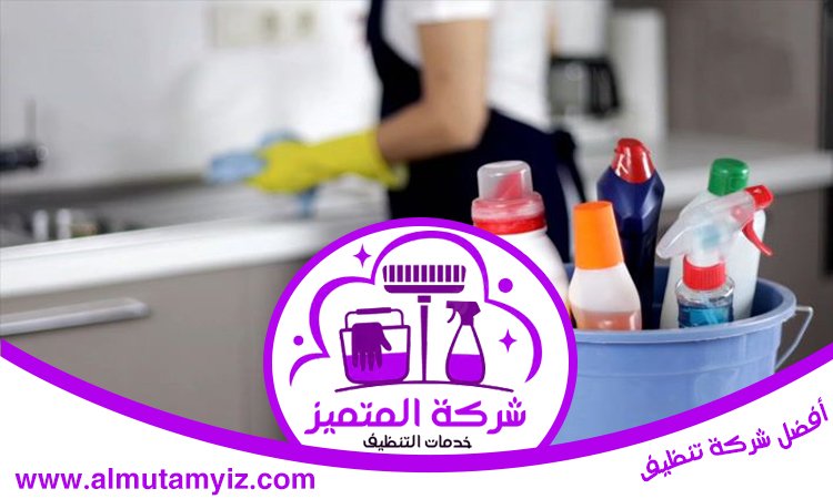 شركة تنظيف في الجافلية 2 شركة تنظيف في الجافلية
